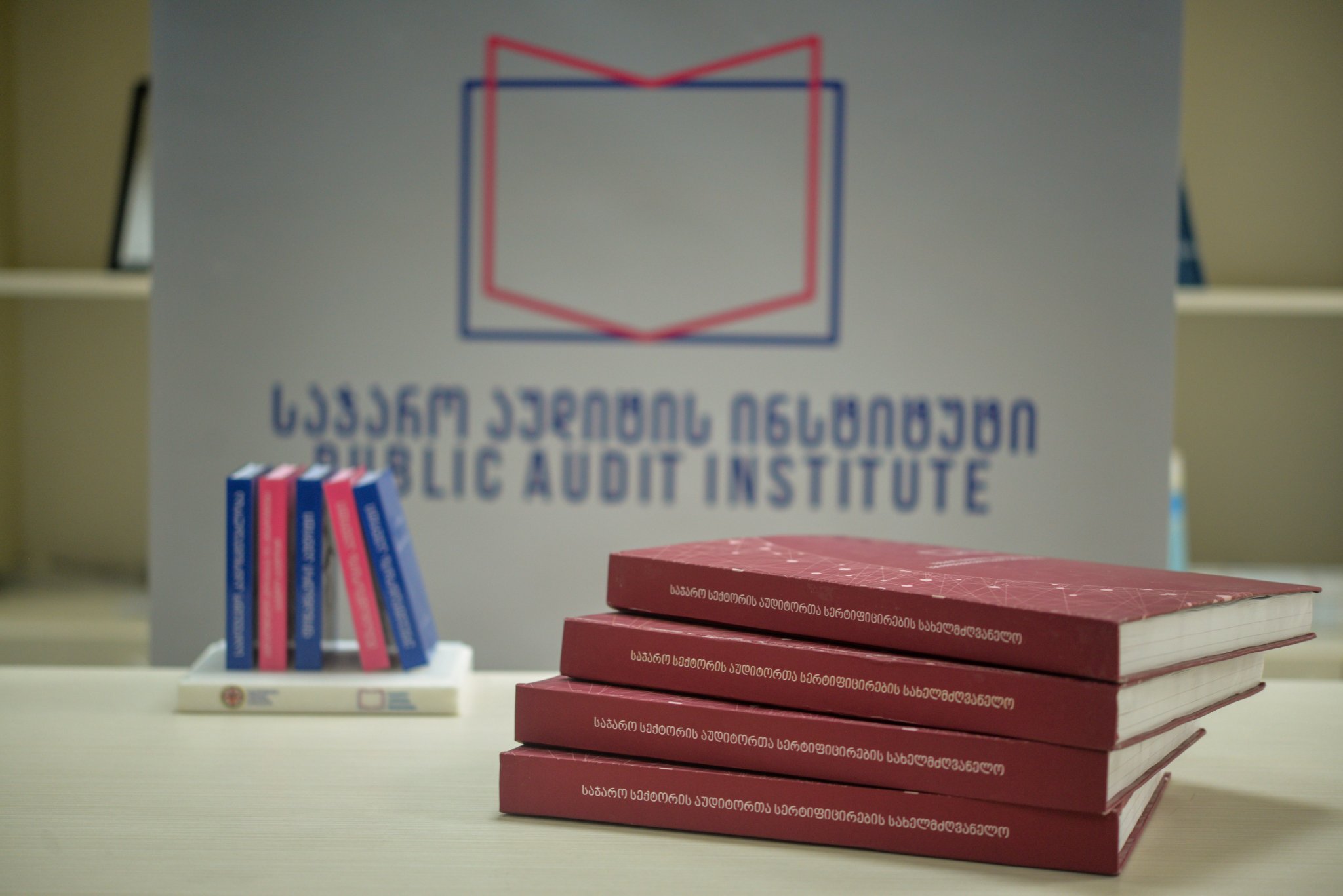 საჯარო აუდიტის ინსტიტუტმა საჯარო სექტორის აუდიტორთა სერტიფიცირების სახელმძღვანელო გამოსცა